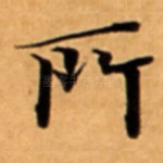 所