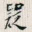 疑