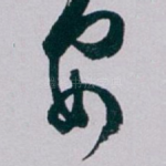 安