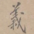 义