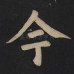 今