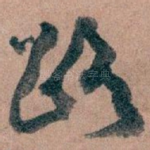 路