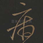 病