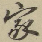 家