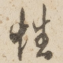 性