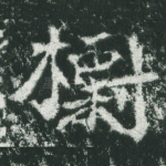 标