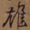 雄