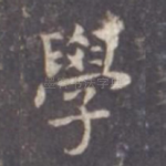 学