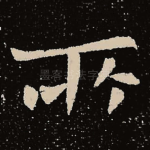所