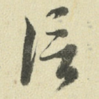 信
