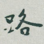 路