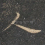 人