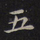 五