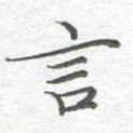 言