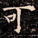 可