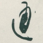 通
