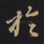 于