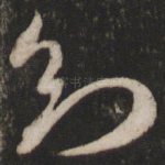 知