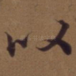 以