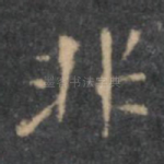 非