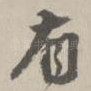 有