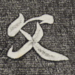父