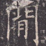 间