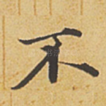 不