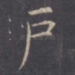 户