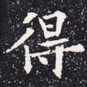 得