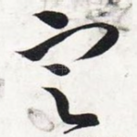 定