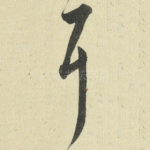 耳