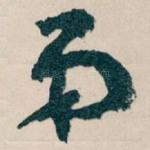 弟