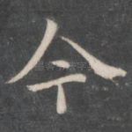 今