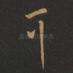 可