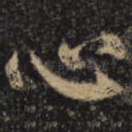 心