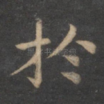 于
