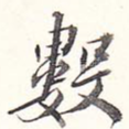 数