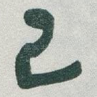 已