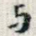 与