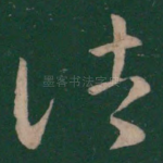 诸