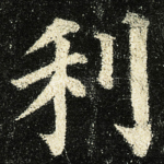 利