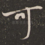 可