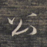 公
