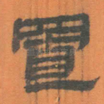 置