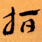 指