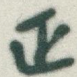 正