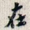 在