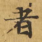 者