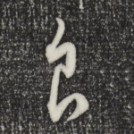 食